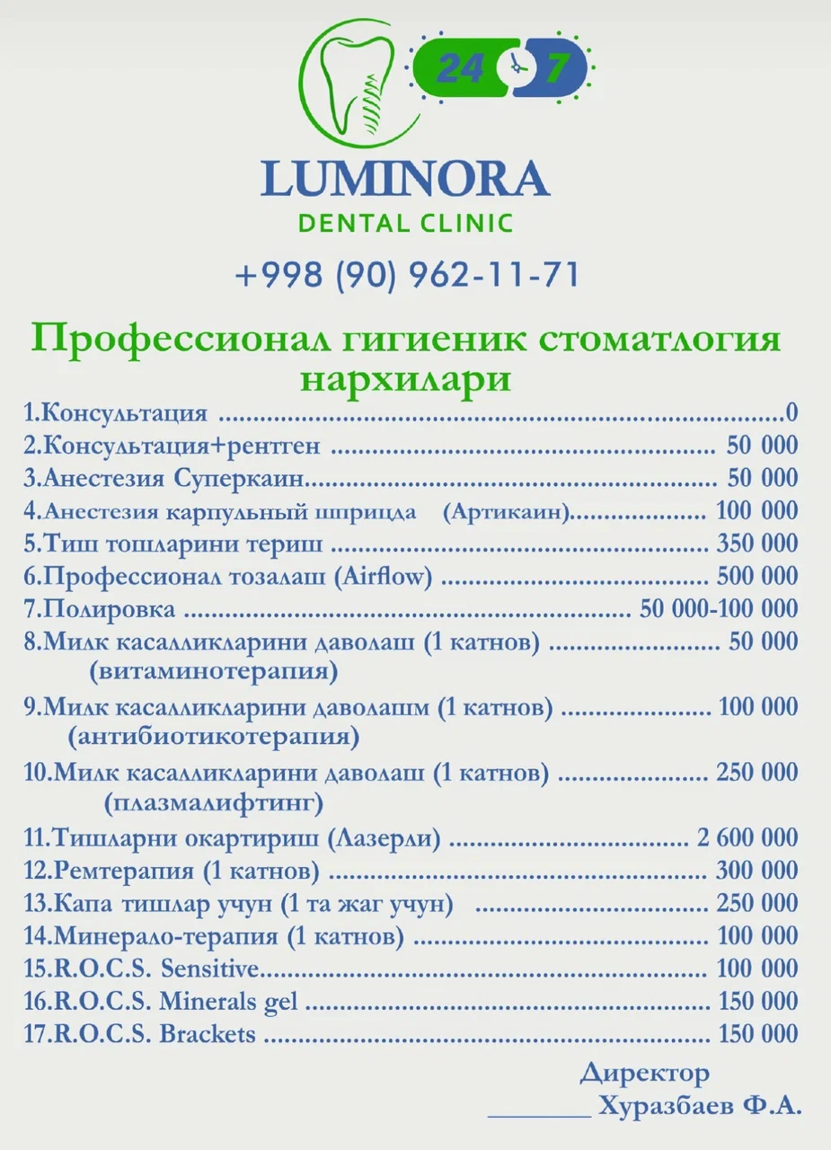 Профессиональная гигиена